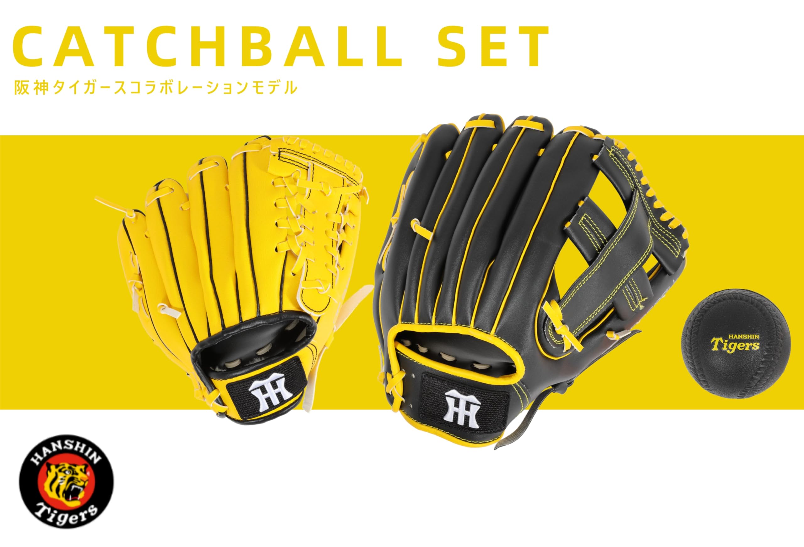 Amazon | 阪神タイガース×GP(ジーピー) 野球 親子 キャッチボール